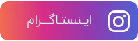 توليد يراق آلات انسان دوست| یرآق آلات مشهد| ریخته گری انسان دوست