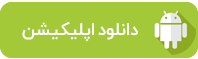 توليد يراق آلات انسان دوست| یرآق آلات مشهد| ریخته گری انسان دوست